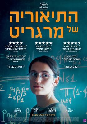 Marguerite's Theorem - Israel