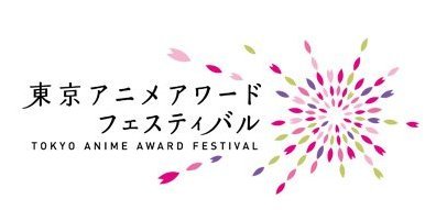 Tokyo Anime Award Festival (TAAF) - 2026