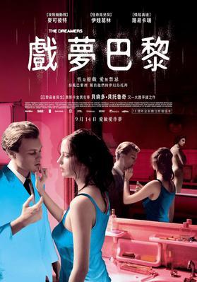 Innocents (The Dreamers) - Taiwan Innocents (The Dreamers) - Taiwan