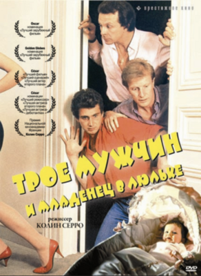 3 hommes et un couffin - Russia 3 hommes et un couffin - Russia