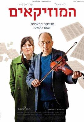 The Musicians - Israel The Musicians - Israel