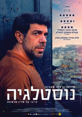 Nostalgia - Israel Nostalgia - Israel