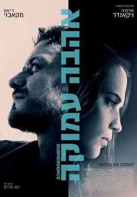 Submergence - Israel Submergence - Israel