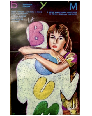 The Party / La Boum - Bulgaria The Party / La Boum - Bulgaria