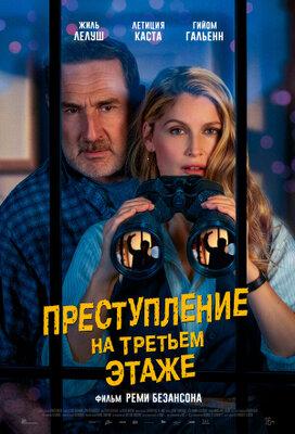 Murder in the Building - Russia Murder in the Building - Russia