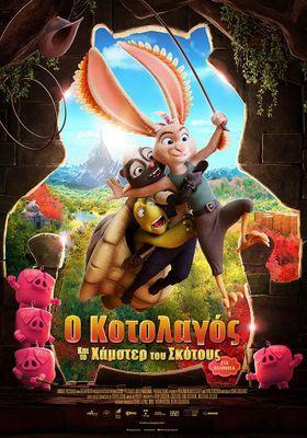 Hopper et le hamster des ténèbres - Greece Hopper et le hamster des ténèbres - Greece