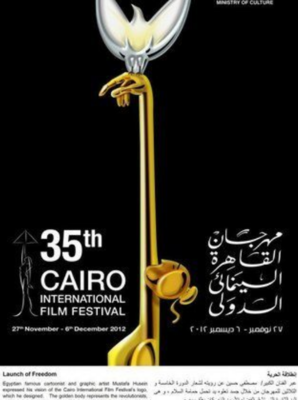 Festival international du film du Caire - 2012 Festival international du film du Caire - 2012