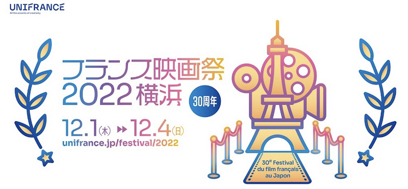 30.ª edición del Festival de Cine Francés en Japón, organizado por Unifrance 30.ª edición del Festival de Cine Francés en Japón, organizado por Unifrance