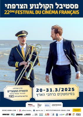 Festival du cinéma français en Israël - 2025 Festival du cinéma français en Israël - 2025
