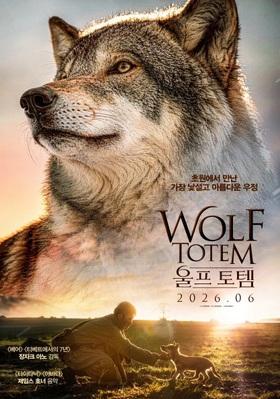 Wolf Totem - South Korea