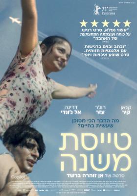 Ce qui reste - Israel Ce qui reste - Israel