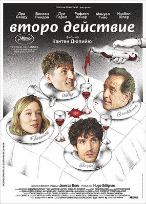 Le Deuxième Acte - Bulgaria Le Deuxième Acte - Bulgaria