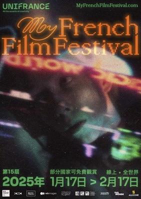 MyFrenchFilmFestival - 2025 - China MyFrenchFilmFestival - 2025 - China