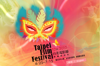 Festival du Film de Taipei Festival du Film de Taipei