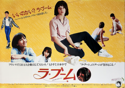 The Party / La Boum - Japan (3) The Party / La Boum - Japan (3)