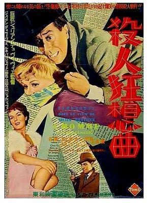 殺人狂想曲 - Poster Japon 殺人狂想曲 - Poster Japon