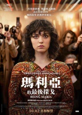 Being Maria - Hong-Kong Being Maria - Hong-Kong