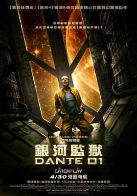 ダンテ 01 - Affiche Taiwan ダンテ 01 - Affiche Taiwan