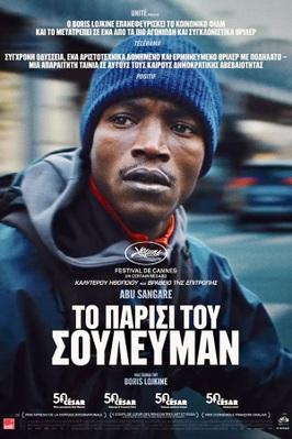 L'Histoire de Souleymane - Greece