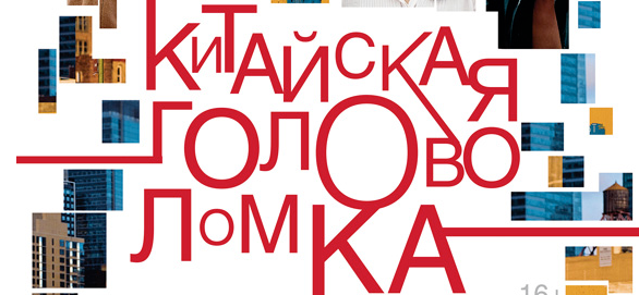 Klapisch y Gans van a Rusia Klapisch y Gans van a Rusia