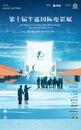 PYIFF - 2026