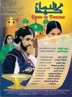 Ruses de femmes Ruses de femmes