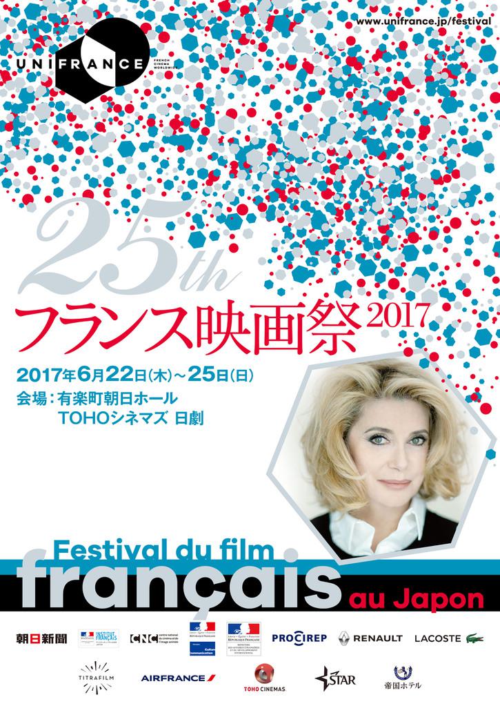 Festival du film français de Tokyo - 2017 Festival du film français de Tokyo - 2017