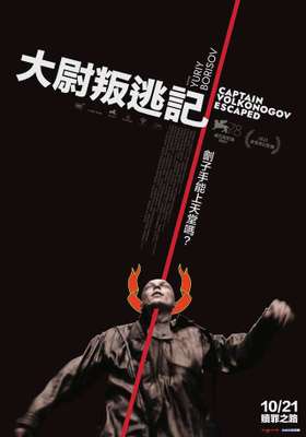 La fuga del capitán Volkonogov - Taiwan La fuga del capitán Volkonogov - Taiwan