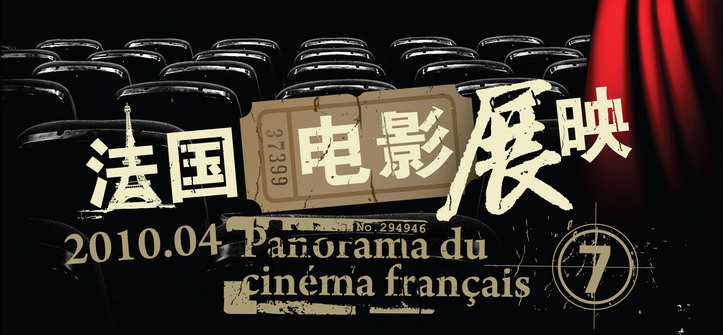 Official Trailer : 7th French Film Festival in China (2010)