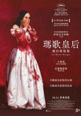 王妃マルゴ - Taiwan 王妃マルゴ - Taiwan