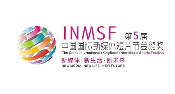 Festival international de nouveaux médias pour le court-métrage de Shenzhen Festival international de nouveaux médias pour le court-métrage de Shenzhen