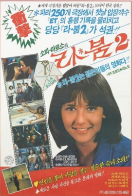 ラ・ブーム２ - South Korea