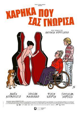 La Pièce rapportée - Greece La Pièce rapportée - Greece