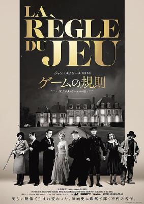 La Regla del juego - Japan 2024 re-release La Regla del juego - Japan 2024 re-release