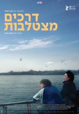 Crossing - Israel Crossing - Israel