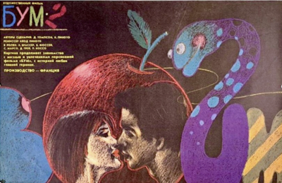 La Boum 2 - Bulgaria