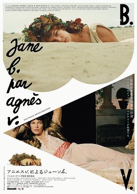 Jane B. for Agnes V. - Japan 2024 re-release Jane B. for Agnes V. - Japan 2024 re-release