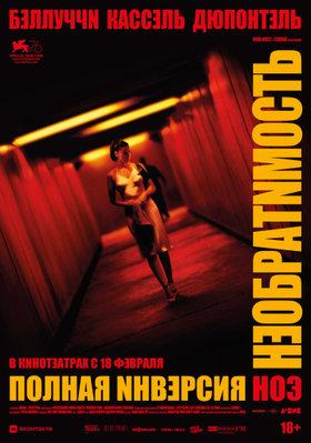 Irreversible - director's cut - Russia Irreversible - director's cut - Russia