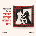 Festival de Cine de Jerusalén - 2023 Festival de Cine de Jerusalén - 2023