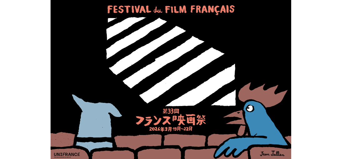 El Festival de cine franc&eacute;s en Jap&oacute;n, organizado por Unifrance, vuelve en su 33.&ordf; edici&oacute;n