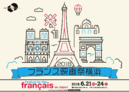 フランス映画祭(日本) - 2018 フランス映画祭(日本) - 2018