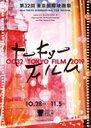 Tokyo - International Film Festival - 2019 Tokyo - International Film Festival - 2019