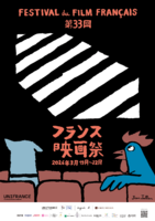 Le Festival du Film Français au Japon, organisé par Unifrance, revient pour sa 33ᵉ édition Le Festival du Film Français au Japon, organisé par Unifrance, revient pour sa 33ᵉ édition