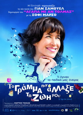 L'Âge de raison / マーガレットと素敵な何か - Affiche Grece L'Âge de raison / マーガレットと素敵な何か - Affiche Grece