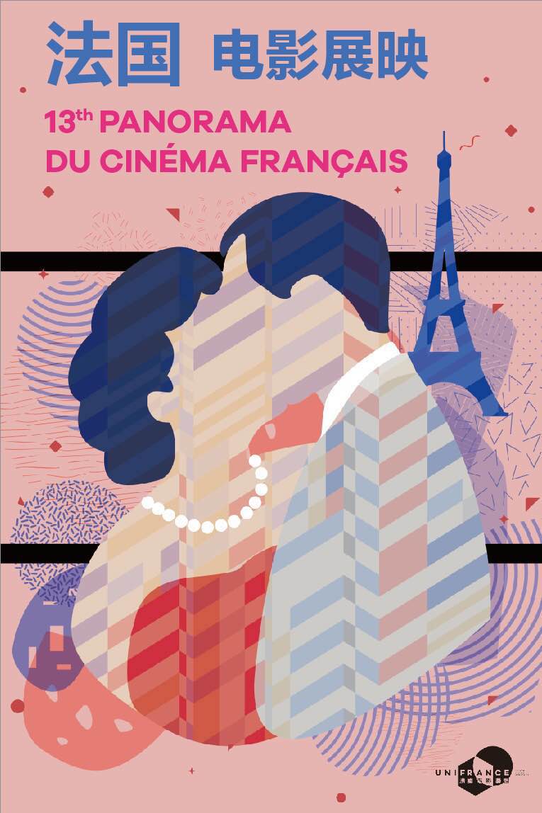 12 películas en el 13° Panorama de Cine Francés en China 12 películas en el 13° Panorama de Cine Francés en China