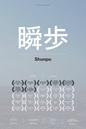 Shunpo Shunpo