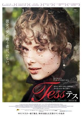 テス - Japan (2022 rerelease) テス - Japan (2022 rerelease)