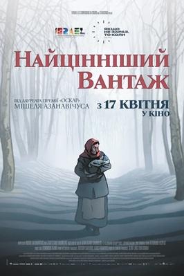 La Plus Précieuse des Marchandises - Ukraine