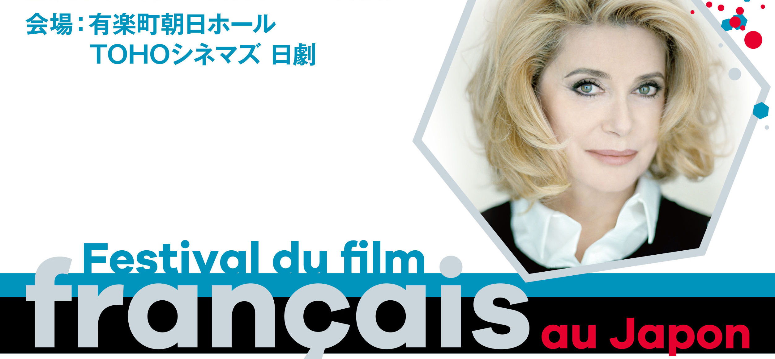 25° Festival de Cine Francés de Japón 25° Festival de Cine Francés de Japón