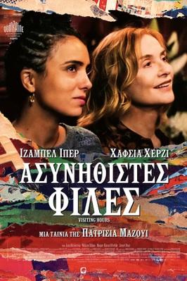 Visiting Hours - Greece